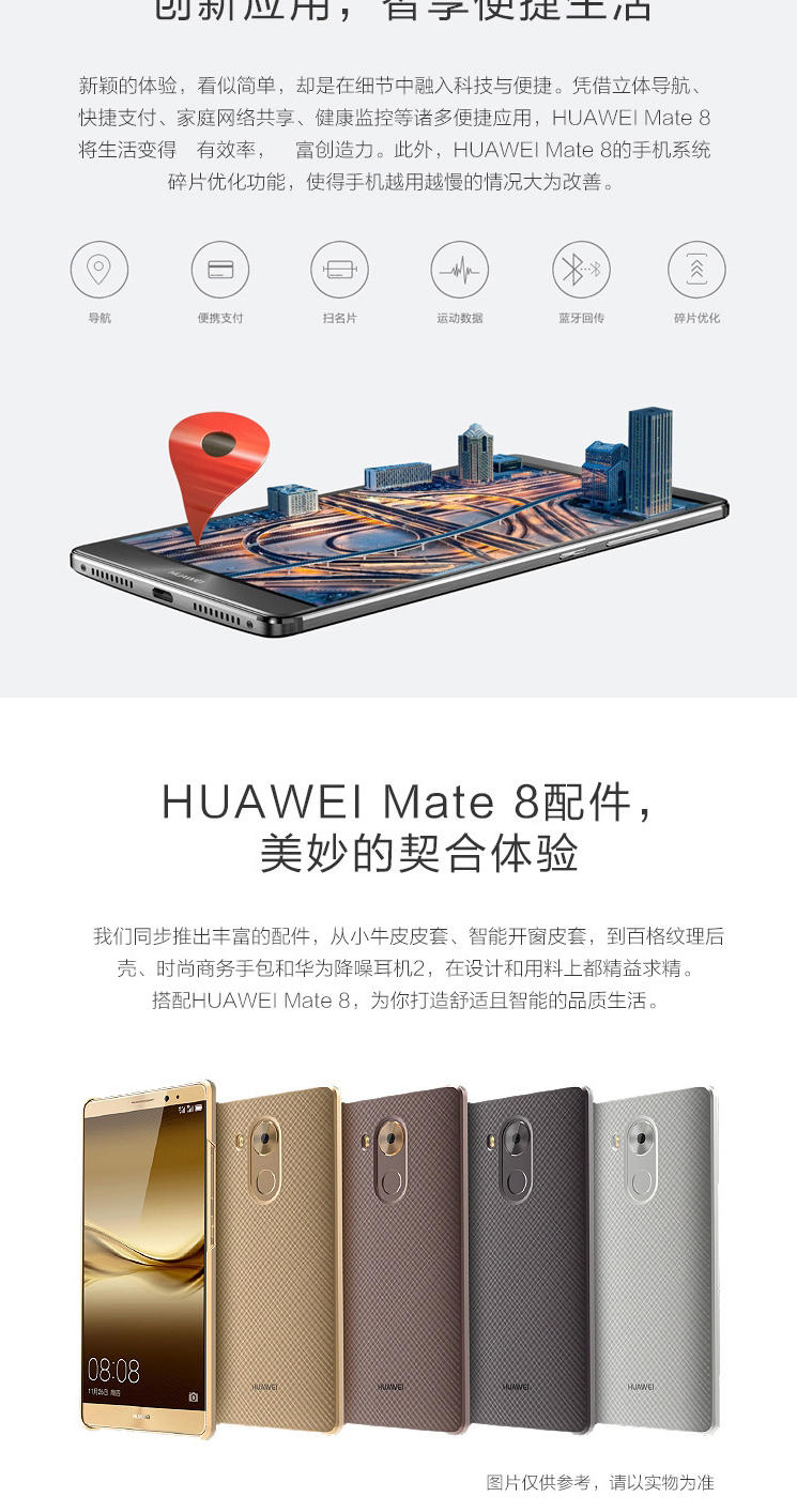 华为 Mate 8 3GB+32GB版 全网通 4G手机 双卡双待