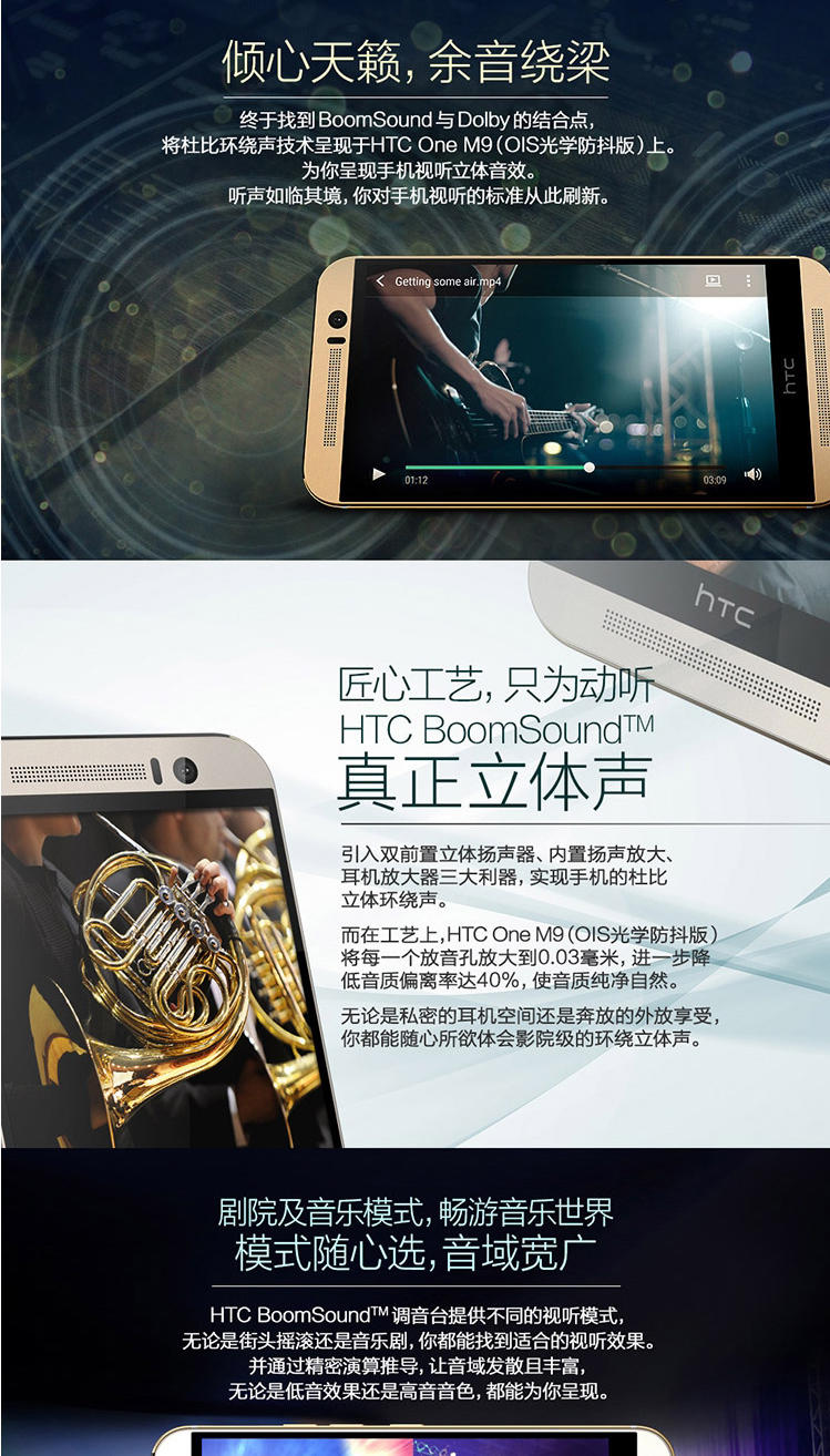 HTC ONE M9（OIS光学防抖版）4G手机