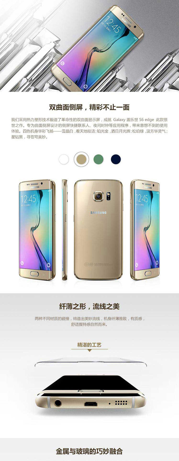 三星 Galaxy S6 edge（G9250）64G版 全网通 4G手机