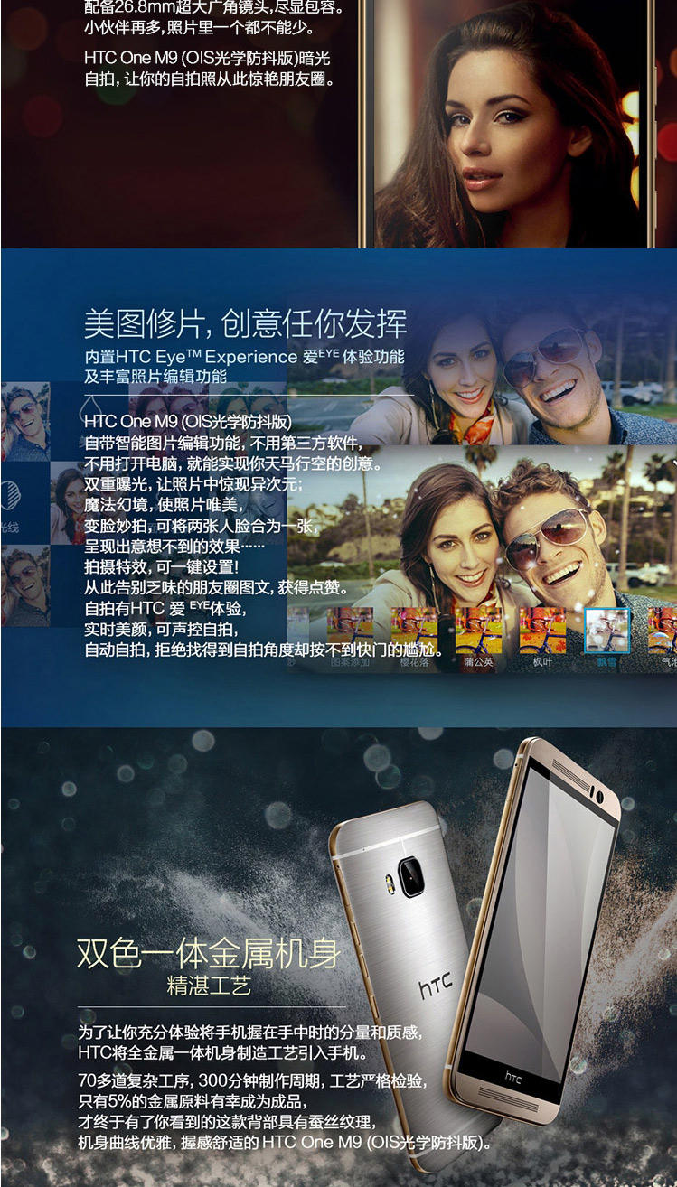HTC ONE M9（OIS光学防抖版）4G手机
