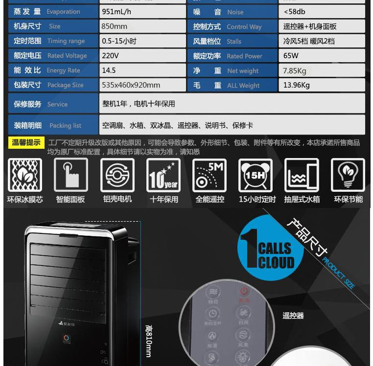 艾美特（Airmate）CFHW20C 遥控式冷暖型冷风扇/空调扇