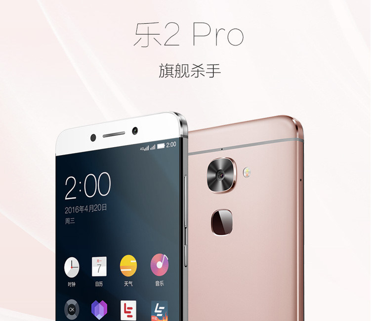 乐视（Le）乐2Pro （X620）32GB 全网通 4G手机 双卡双待