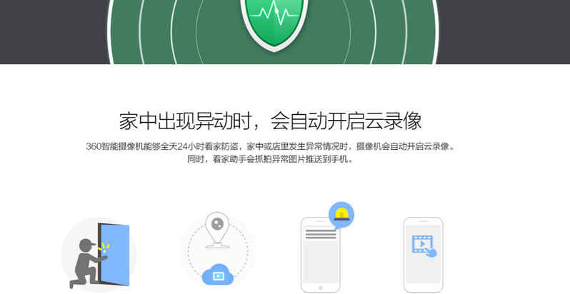 360智能摄像机-高清版（1080P版）套装（含360高清版摄像机+7天半年云录卡）