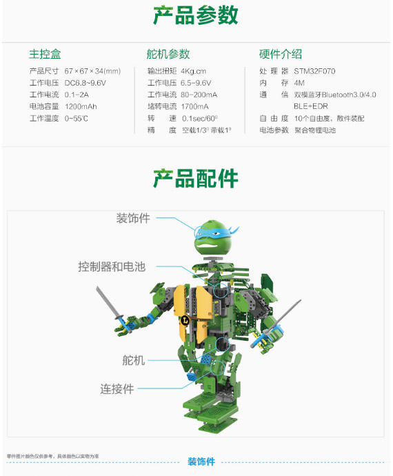 优必选忍者龟-拉斐尔智能积木机器人电动遥控拼装玩具