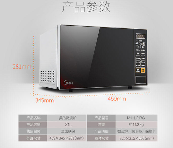 美的（Midea）微波炉 旋转加热 M1-L213C 21L