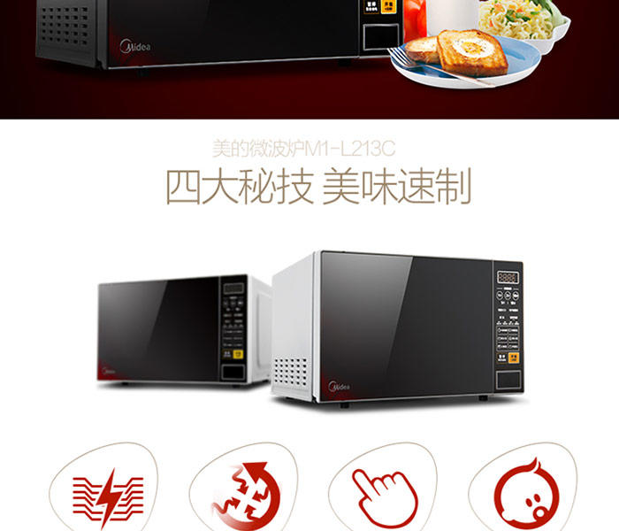 美的（Midea）微波炉 旋转加热 M1-L213C 21L