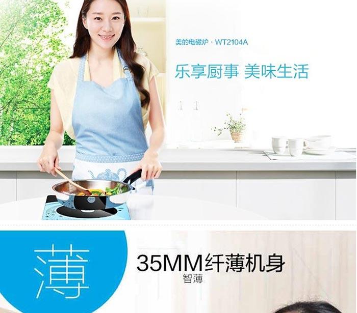 美的（Midea）WT2104A 即控触摸式电磁炉