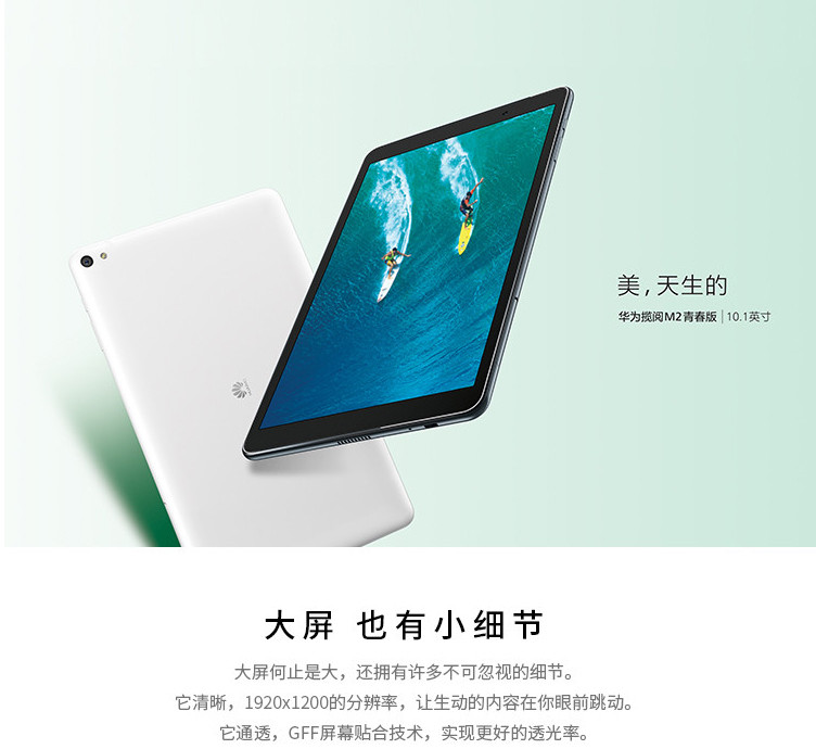 华为（HUAWEI）华为揽阅M2青春版平板电脑 10.1英寸 （FDR-A01L 八核 内存 3G/