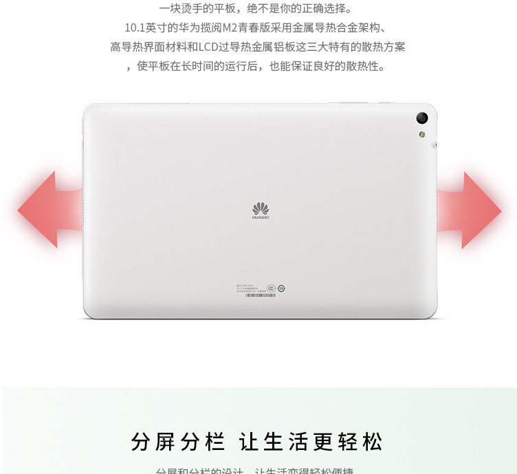 华为（HUAWEI）华为揽阅M2青春版平板电脑 10.1英寸 （FDR-A01L 八核 内存 3G/