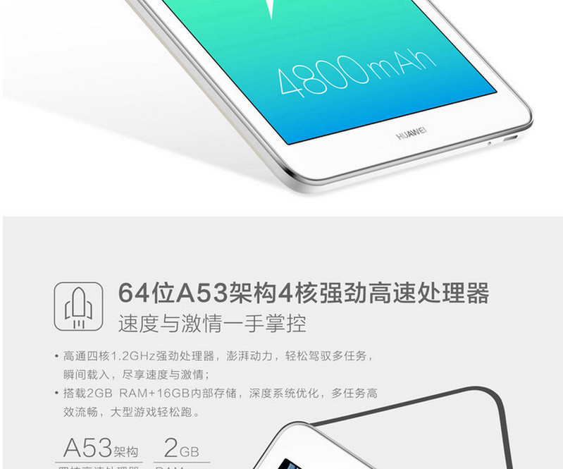 华为（HUAWEI）T1-821W 荣耀平板优享版 平板电脑 8英寸（四核 2G/16G Wifi）