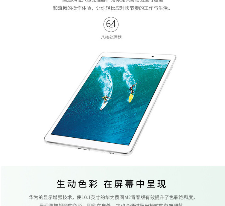 华为（HUAWEI）华为揽阅M2青春版平板电脑 10.1英寸 （FDR-A01L 八核 内存 3G/