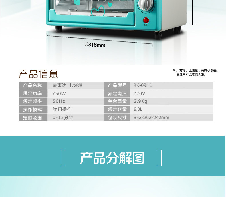 荣事达 RK-09H1 电烤箱