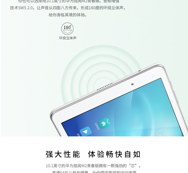 华为（HUAWEI）华为揽阅M2青春版平板电脑 10.1英寸 （FDR-A01L 八核 内存 3G/