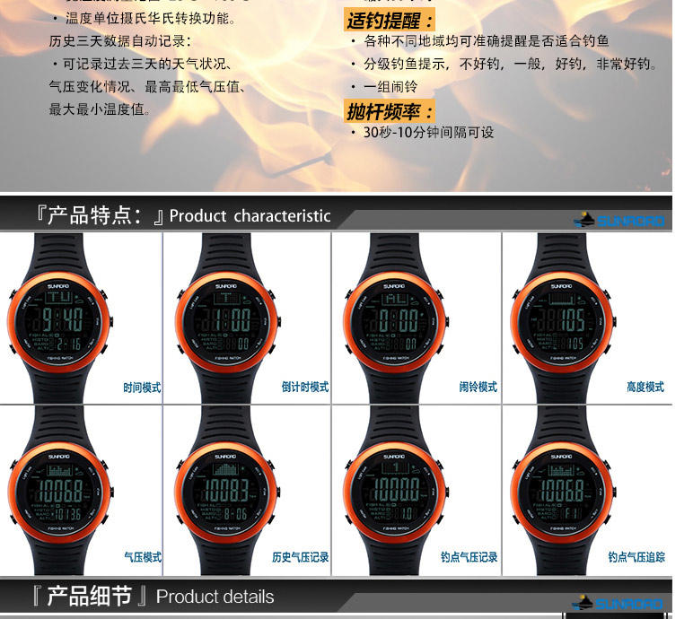 松路（Sun Road）多功能智能手表钓鱼气压表天气预报智能钓鱼指数健身手表