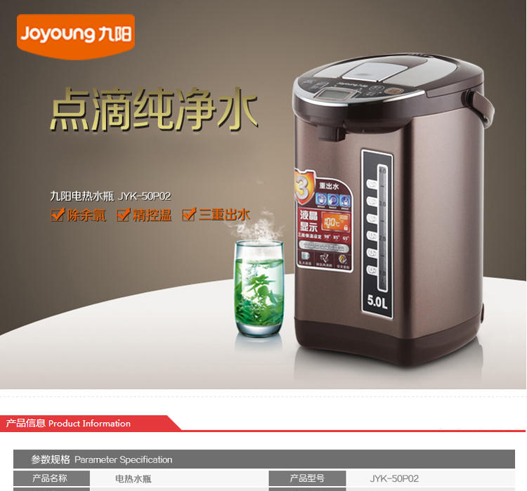 九阳（Joyoung）JYK-50P02 电热水瓶 保温电水壶 5L