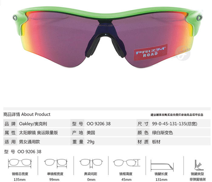 OAKLEY 奥克利 Radarlock OO 9206 38 里约奥运纪念款 太阳镜