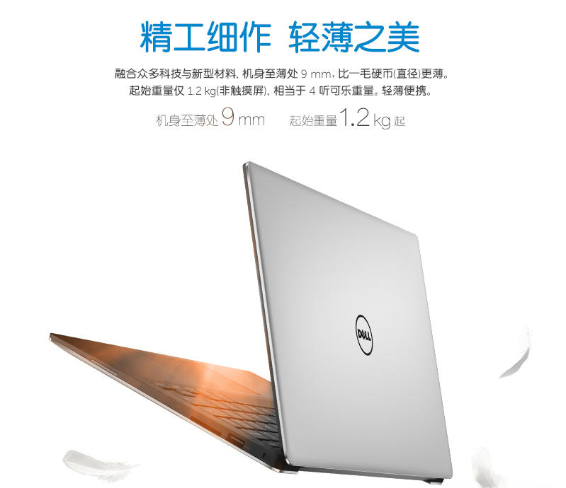 戴尔（DELL）XPS13-9350-4508S 13.3英寸超薄微边框6代 轻薄便携笔记本