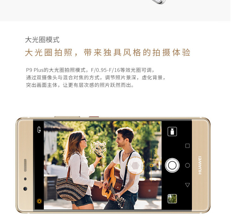 华为 P9 Plus 4GB+64GB 全网通4G手机