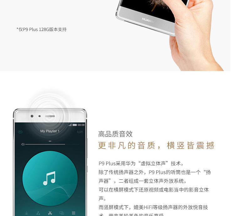 华为 P9 Plus 4GB+64GB 全网通4G手机