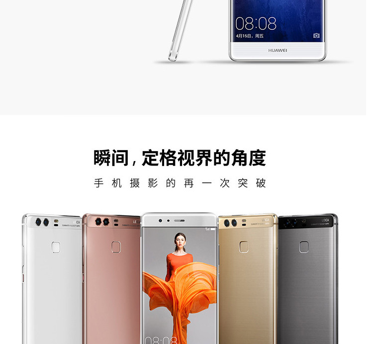 华为 P9 Plus 4GB+64GB 全网通4G手机