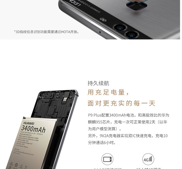 华为 P9 Plus 4GB+64GB 全网通4G手机