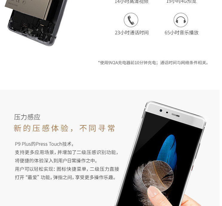 华为 P9 Plus 4GB+64GB 全网通4G手机