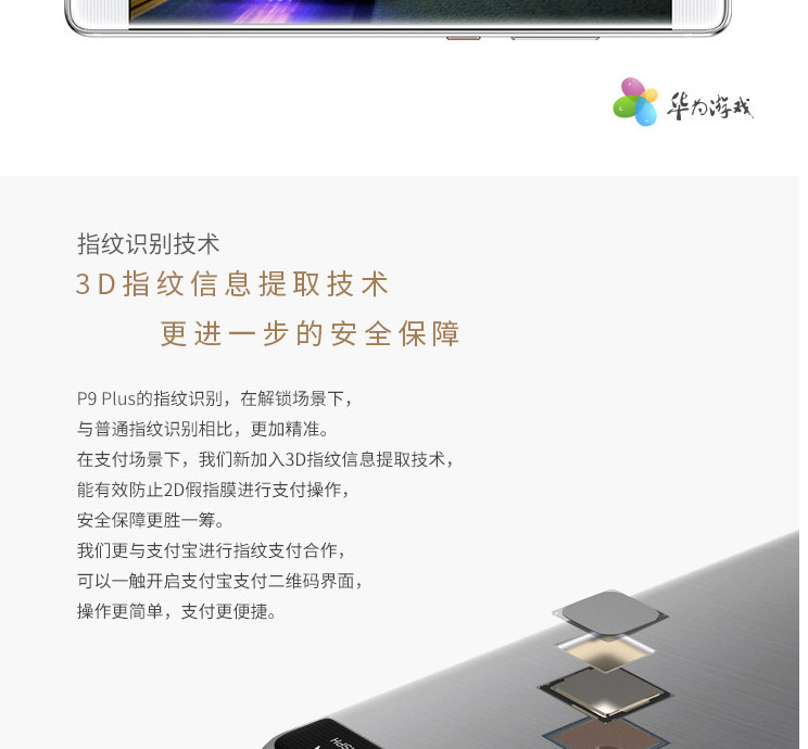 华为 P9 Plus 4GB+64GB 全网通4G手机