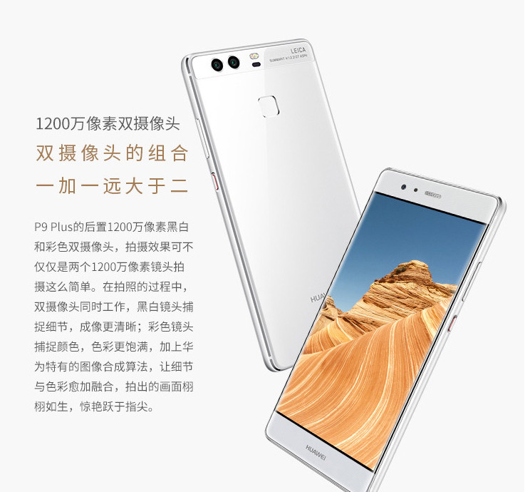 华为 P9 Plus 4GB+64GB 全网通4G手机