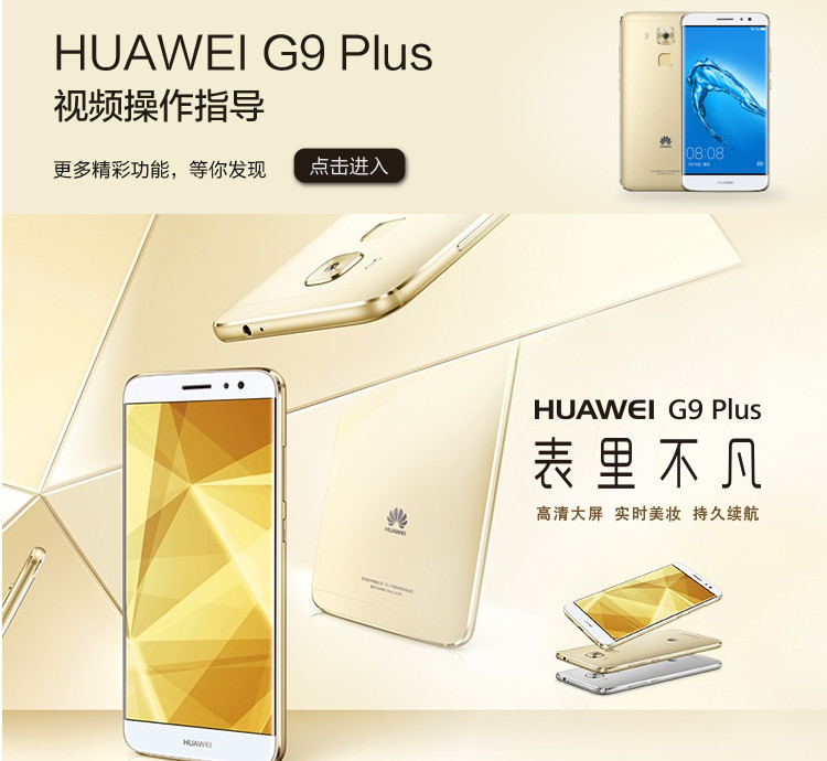 华为 G9 Plus 32GB 移动联通4G手机 双卡双待