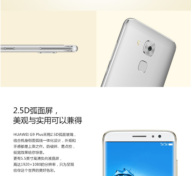 华为 G9 Plus 32GB 移动联通4G手机 双卡双待