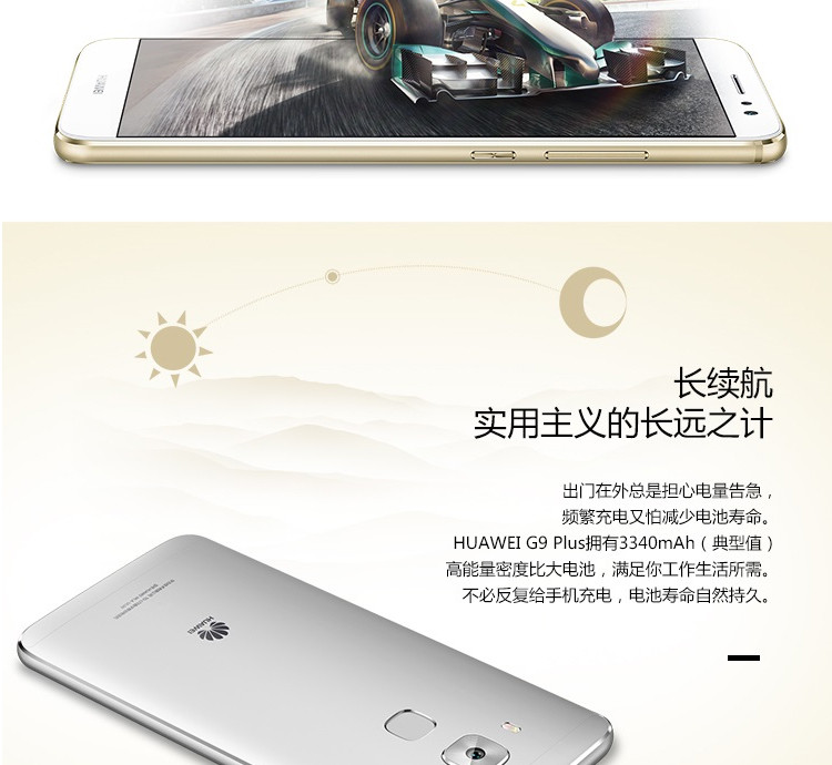 华为 G9 Plus 32GB 移动联通4G手机 双卡双待