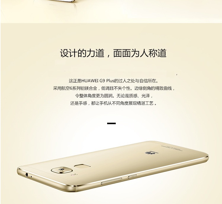 华为 G9 Plus 32GB 移动联通4G手机 双卡双待