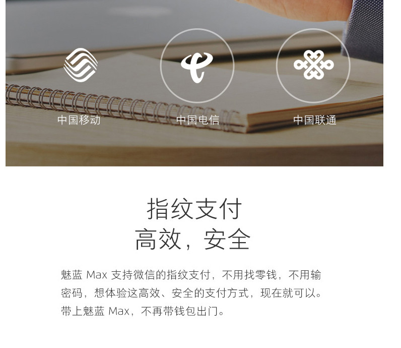 魅族 魅蓝Max 64GB 全网通 移动联通电信4G手机 双卡双待