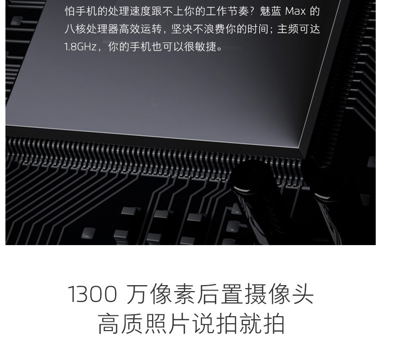 魅族 魅蓝Max 64GB 全网通 移动联通电信4G手机 双卡双待