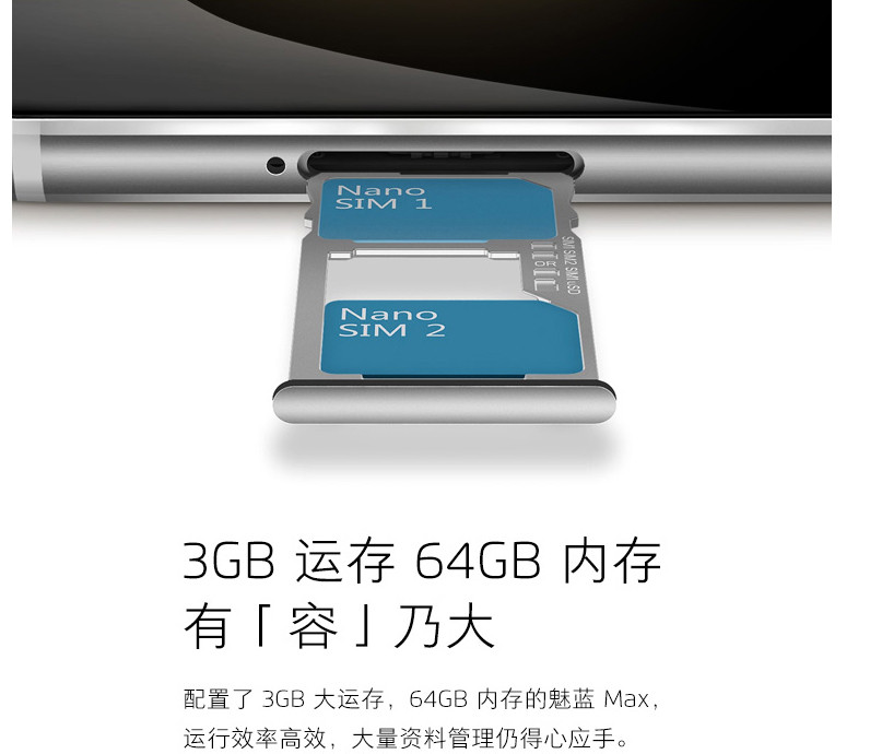 魅族 魅蓝Max 64GB 全网通 移动联通电信4G手机 双卡双待