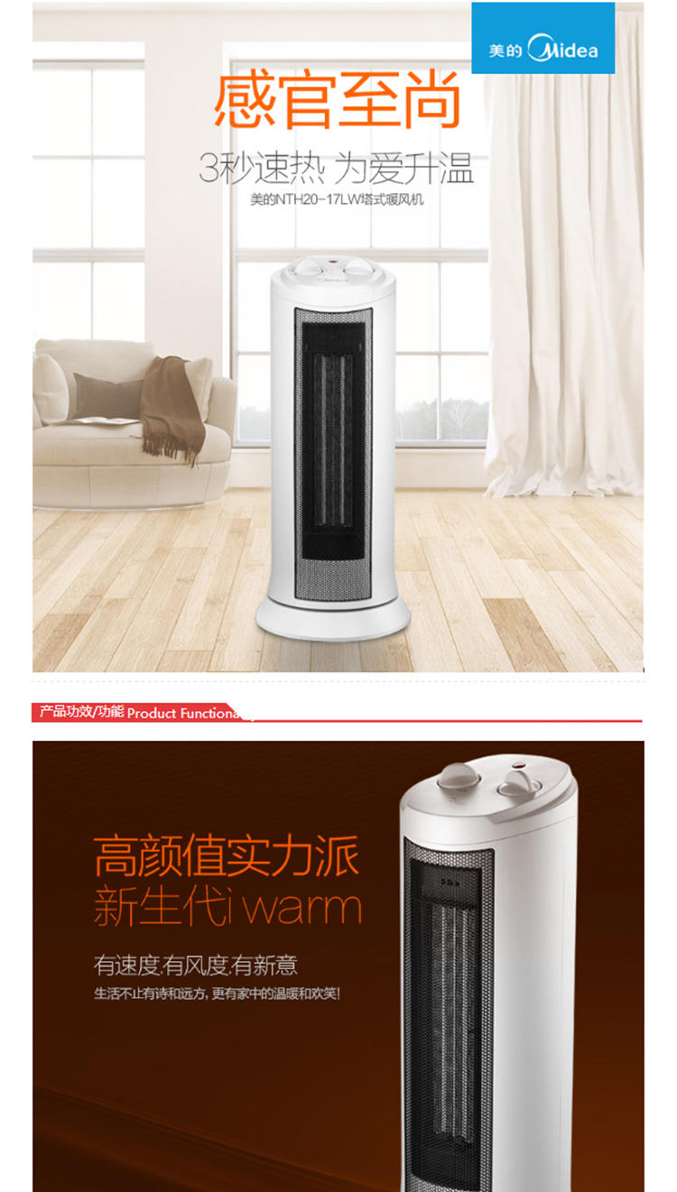 美的（Midea）NTH20-17LW 塔式暖风机取暖器电暖器