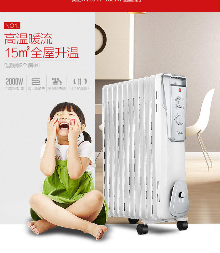 美的（Midea）NY2011-16J1W 电暖器油汀取暖器 11片