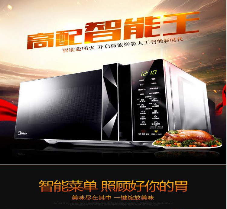 美的（Midea）M3-232B 微波炉