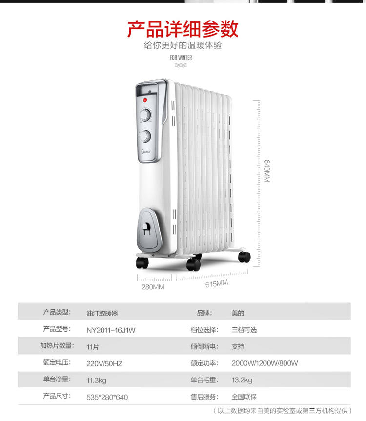 美的（Midea）NY2011-16J1W 电暖器油汀取暖器 11片