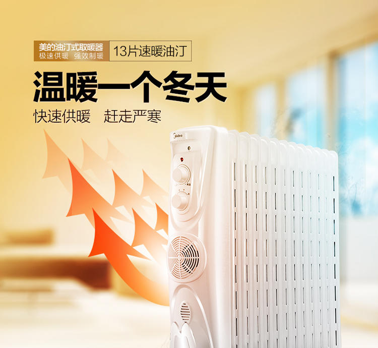 美的(Midea) NY2513-17EW 油汀 取暖器 电暖器 13片