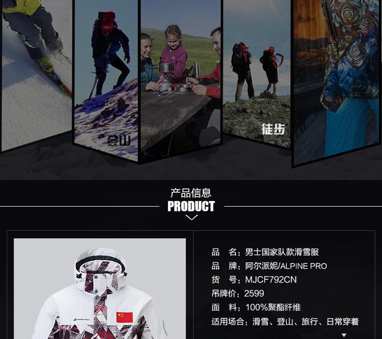 阿尔派妮AlpinePro中国国家队款男士PTX防水单板双板亲子滑雪服