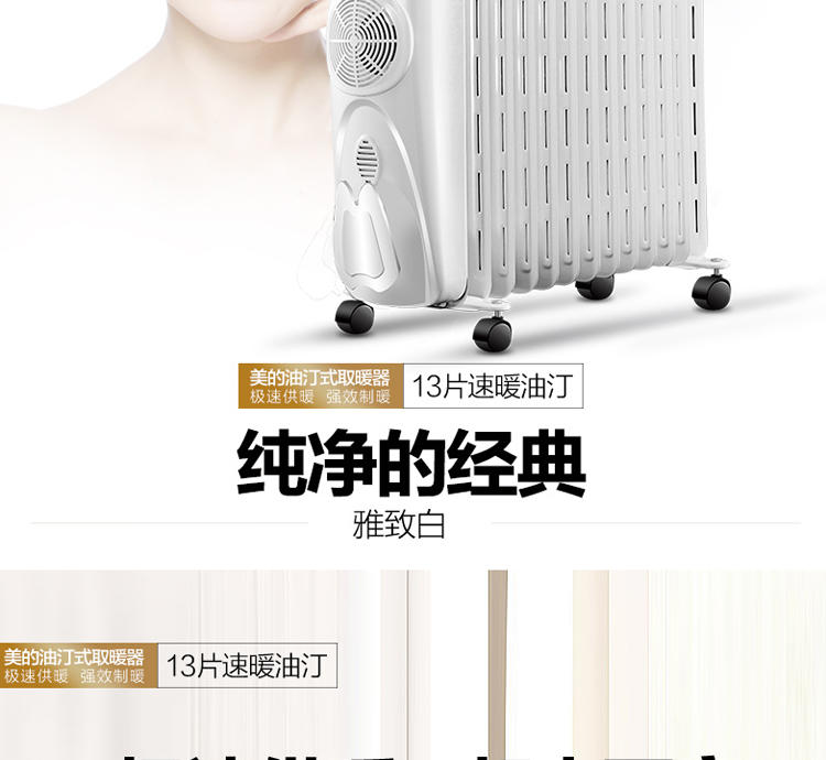 美的(Midea) NY2513-17EW 油汀 取暖器 电暖器 13片