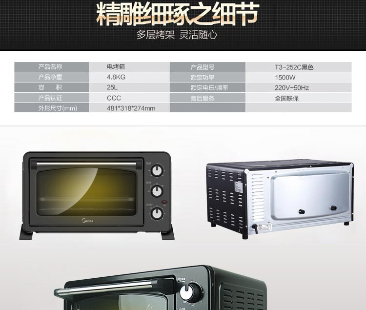 美的（Midea）T3-252C 家用多功能低温发酵电烤箱 25L