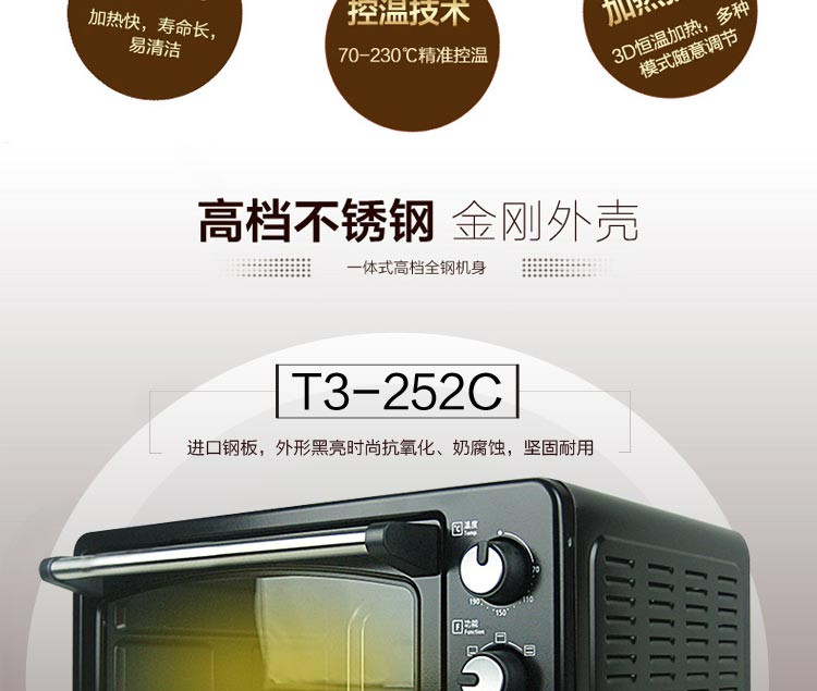 美的（Midea）T3-252C 家用多功能低温发酵电烤箱 25L