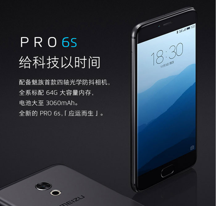 魅族 PRO6s 64GB 全网通 移动联通电信4G手机 双卡双待 赠自拍杆