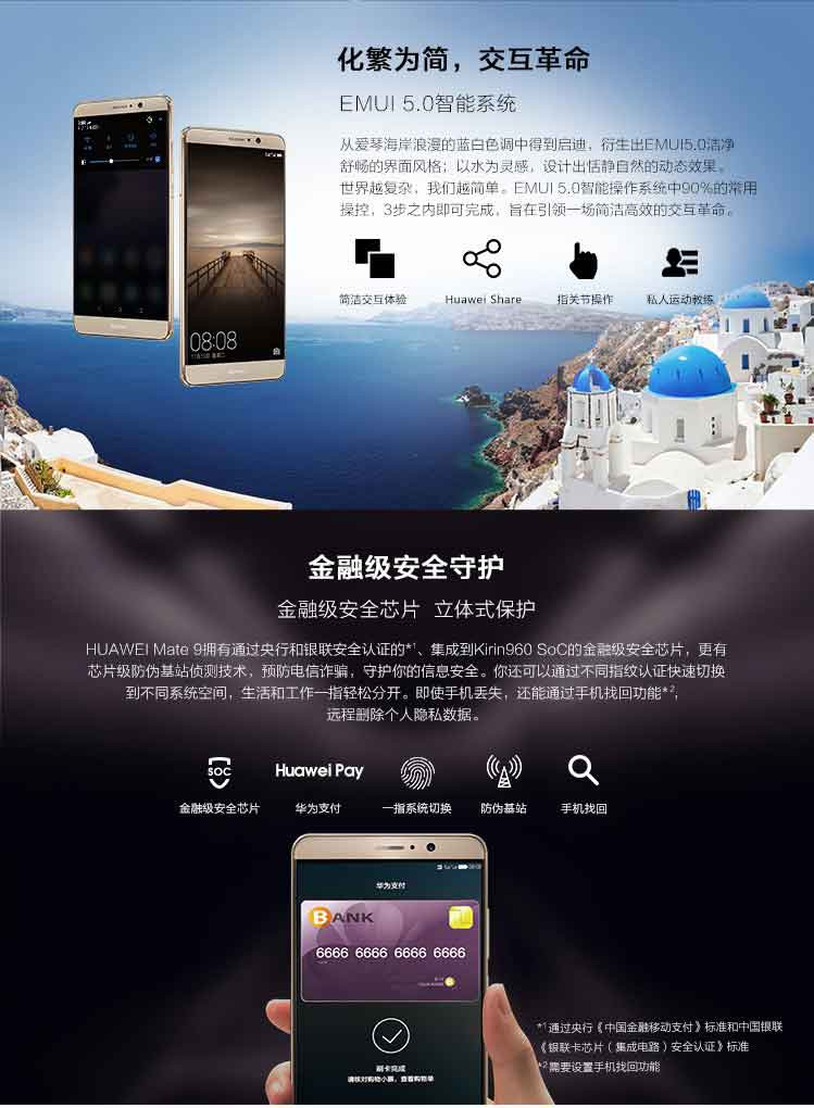 华为 Mate 9 4GB+64GB 移动联通电信4G手机 双卡双待 赠手机套+贴膜