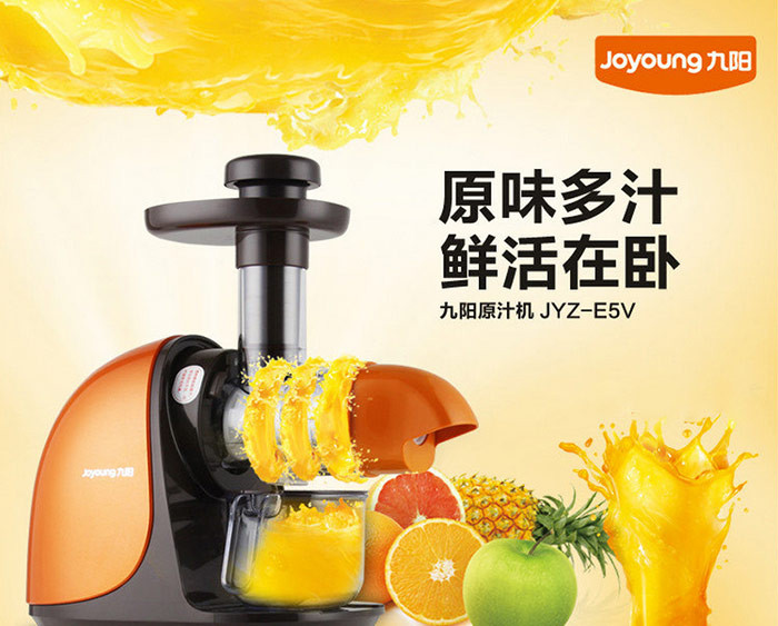 九阳/Joyoung  JYZ-E5V 家用卧式原汁机低速料理机