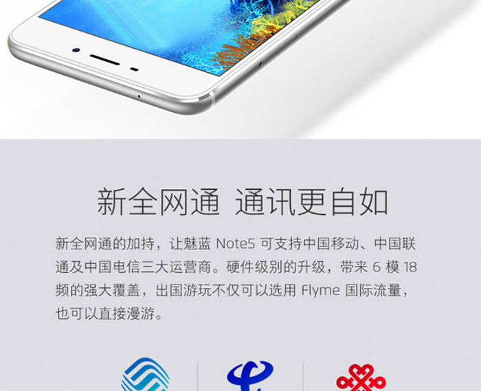 魅族 魅蓝Note5 全网通 32GB 移动联通电信4G手机 双卡双待