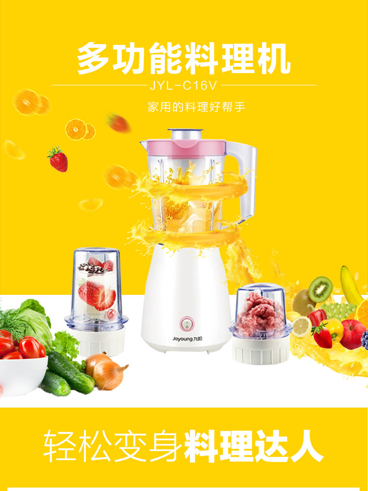 九阳（Joyoung）JYL-C16V 多功能家用料理机