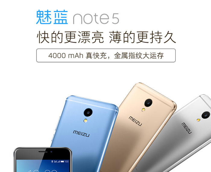 魅族 魅蓝Note5 全网通 32GB 移动联通电信4G手机 双卡双待